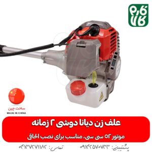 علف زن دیانا - علف زن دیانا دوشی - علف زن دوشی - قیمت علف زن دوشی - قیمت علفتراش دوشی - علفتراش دیانا - علف تراش دیانا - خرید علف تراش - خرید علف زن - کدام علف زن بهتر هست؟ - علف زن درجه یک