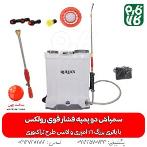 سمپاش شارژی دبل پمپ فشار قوی رولکس