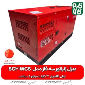 دیزل ژنراتور سه فاز - خرید دیزل ژنراتور - قیمت دیزل ژنراتور سنسی - دیزل ژنراتور باغی - دیزل ژنراتور کشاورزی