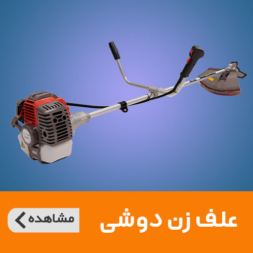 انواع علفتراش، علفزن و الحاقی علف زن