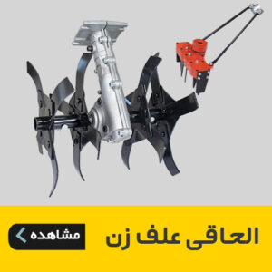 الحاقی علفتراش