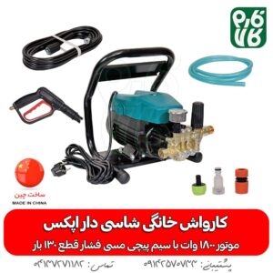 دستگاه کارواش خانگی شاسی دار اپکس