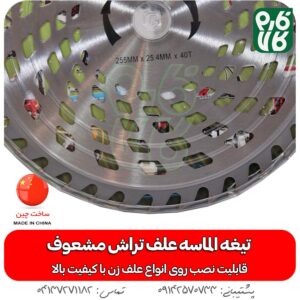 تیغه الماسه علف تراش [40 پر] مشعوف