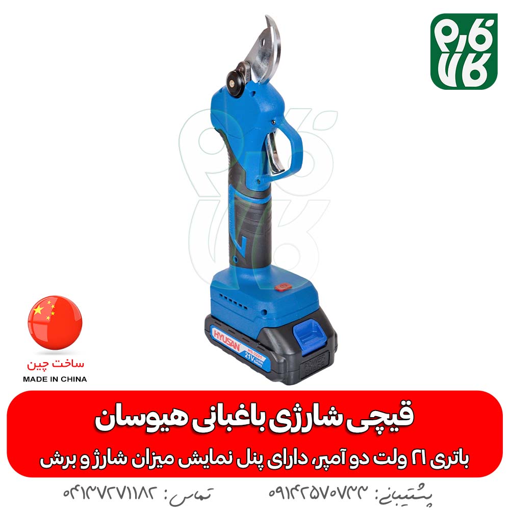 قیچی شارژی هرس - قیچی هرس شارژی - قیمت قیچی شارژی - قیچی شارژی هیوسان - قیچی هرس فارم کالا - خرید قیچی هرس