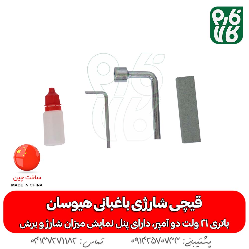 قیچی شارژی هرس - قیچی هرس شارژی - قیمت قیچی شارژی - قیچی شارژی هیوسان - قیچی هرس فارم کالا - خرید قیچی هرس