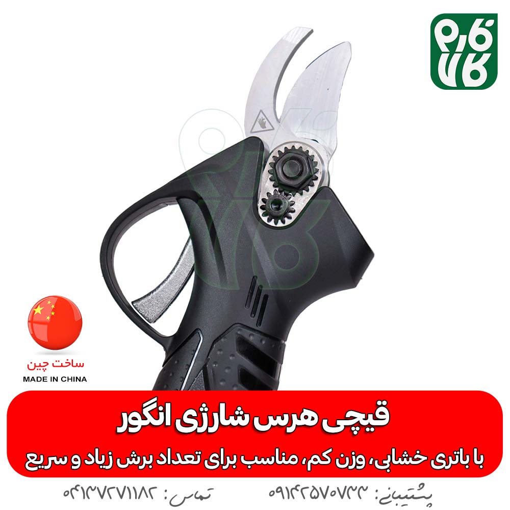 قیچی هرس شارژی رویال گاردن - قیچی هرس شارژی انگور - قیمت قیچی هرس شارژی - خرید قیچی شارژی باغبانی