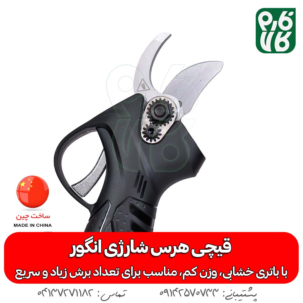 قیچی هرس شارژی رویال گاردن - قیچی هرس شارژی انگور - قیمت قیچی هرس شارژی - خرید قیچی شارژی باغبانی