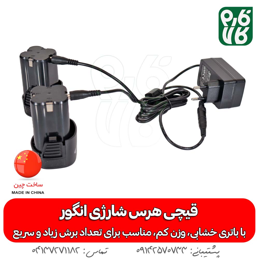 قیچی هرس شارژی رویال گاردن - قیچی هرس شارژی انگور - قیمت قیچی هرس شارژی - خرید قیچی شارژی باغبانی