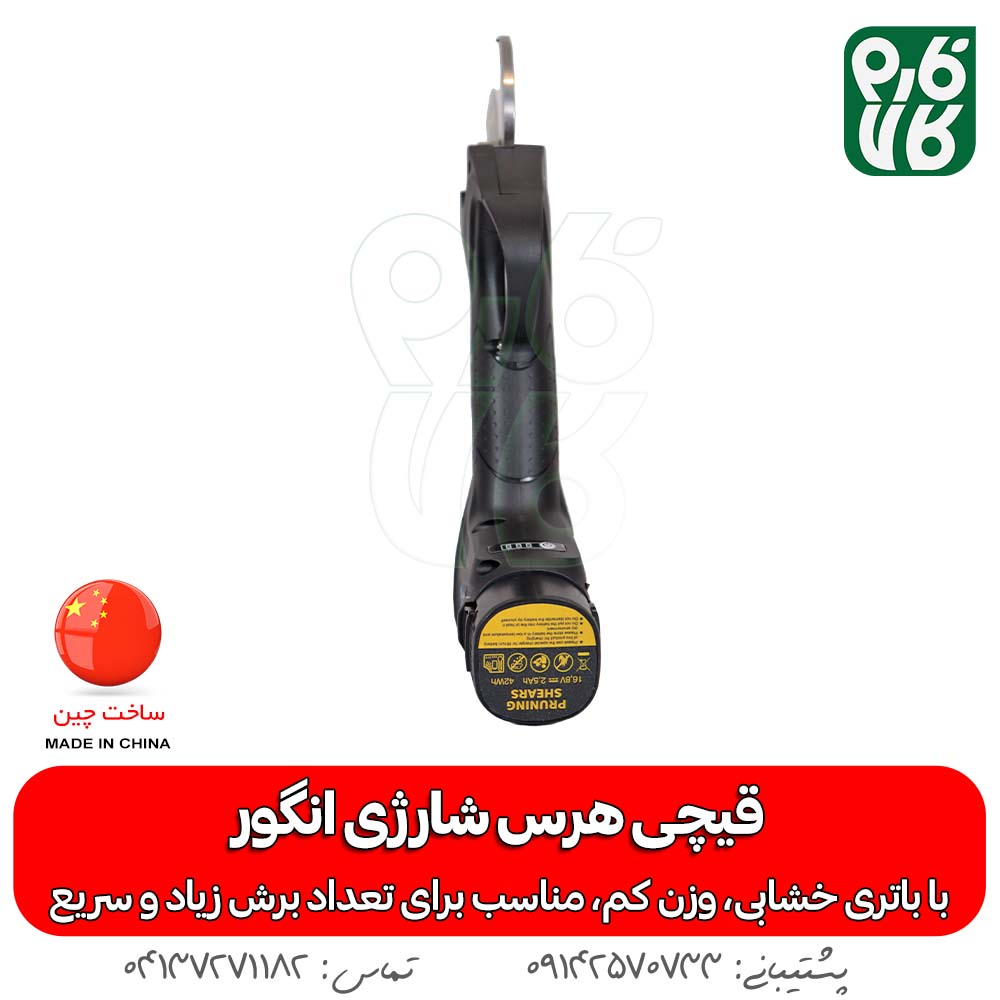 قیچی هرس شارژی رویال گاردن - قیچی هرس شارژی انگور - قیمت قیچی هرس شارژی - خرید قیچی شارژی باغبانی