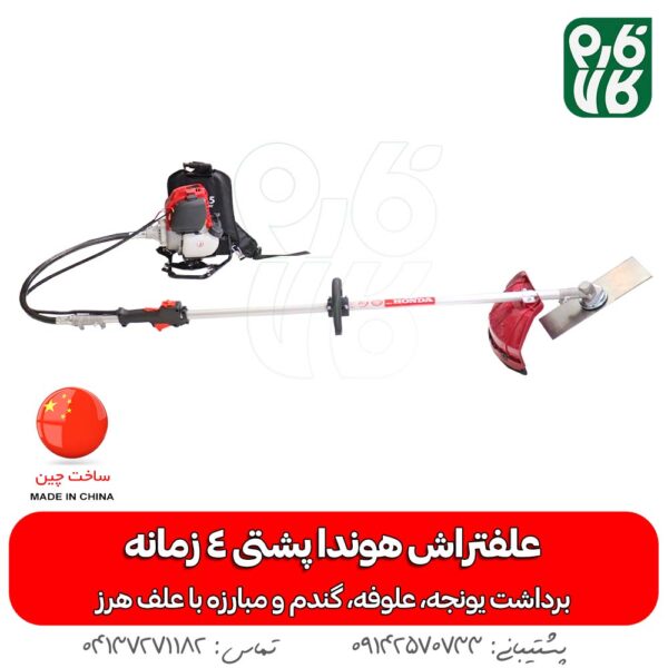 علفتراش هوندا پشتی 4 زمانه GX35 (چینی) - علف تراش هوندا - قیمت علف تراش هندا - علفتراش هوندا - قیمت علف زن هوندا - فارم کالا - لوازم باغبانی