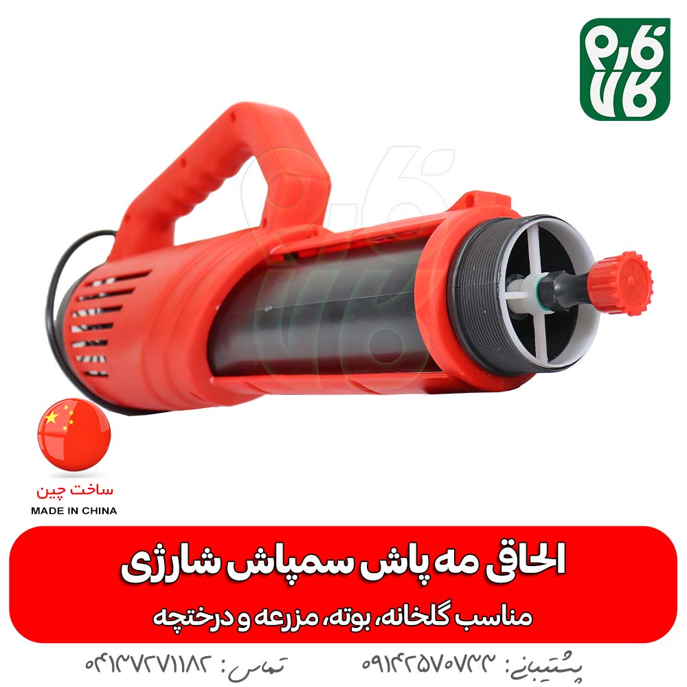 خرید لوازم سمپاش شارژی - قیمت سمپاش شارژی - خرید سمپاش شارژی - قیمت سمپاش شارژی