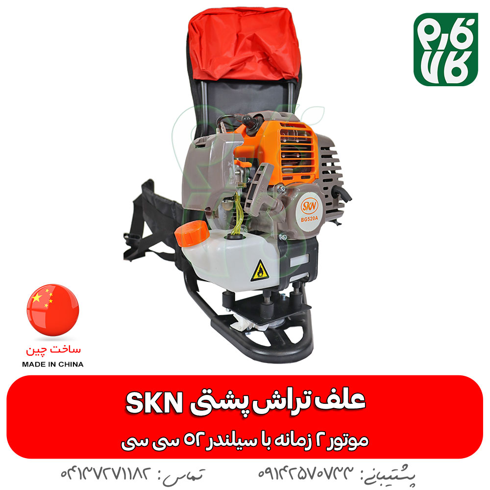 قیمت علف زن skn - خرید علف زن skn - قیمت علفتراش - علفتراش skn - علف تراش skn