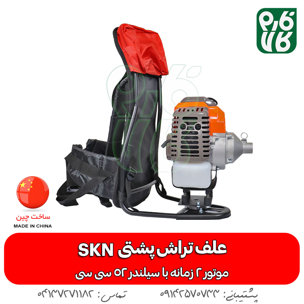 قیمت علف زن skn - خرید علف زن skn - قیمت علفتراش - علفتراش skn - علف تراش skn