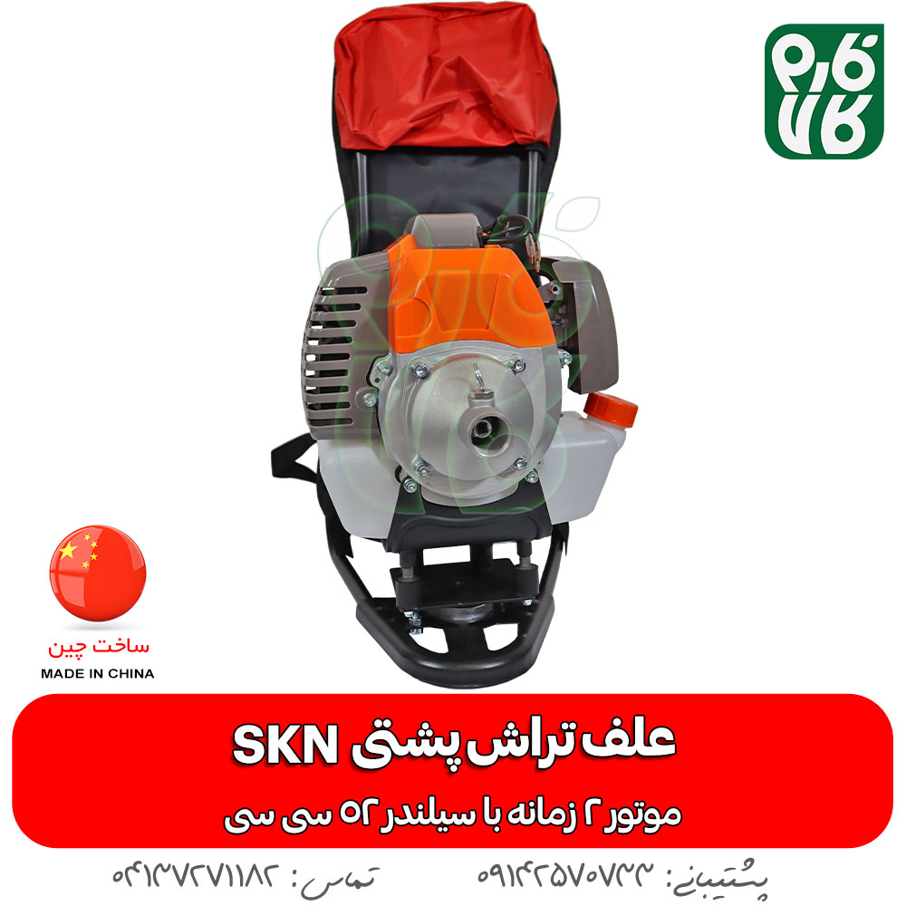 قیمت علف زن skn - خرید علف زن skn - قیمت علفتراش - علفتراش skn - علف تراش skn