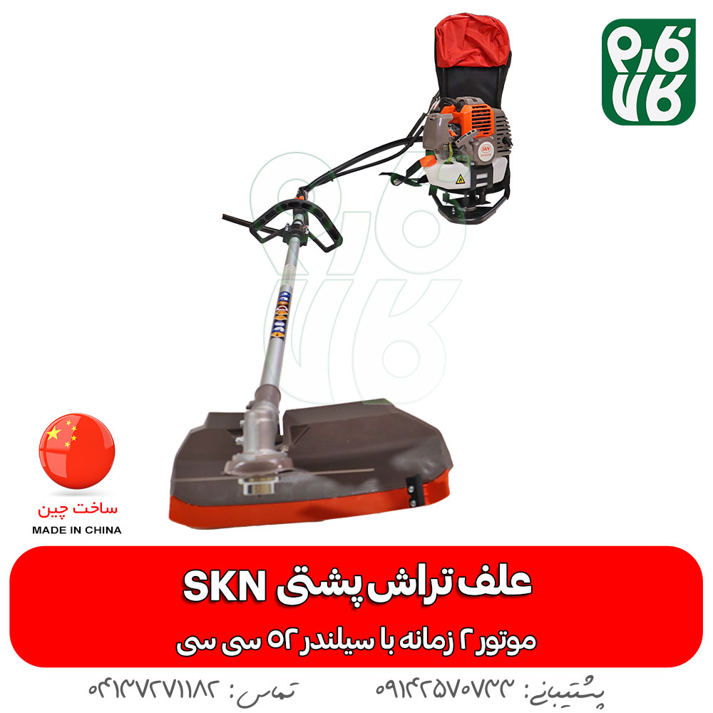 قیمت علف زن skn - خرید علف زن skn - قیمت علفتراش - علفتراش skn - علف تراش skn