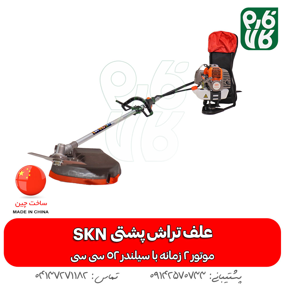 قیمت علف زن skn - خرید علف زن skn - قیمت علفتراش - علفتراش skn - علف تراش skn