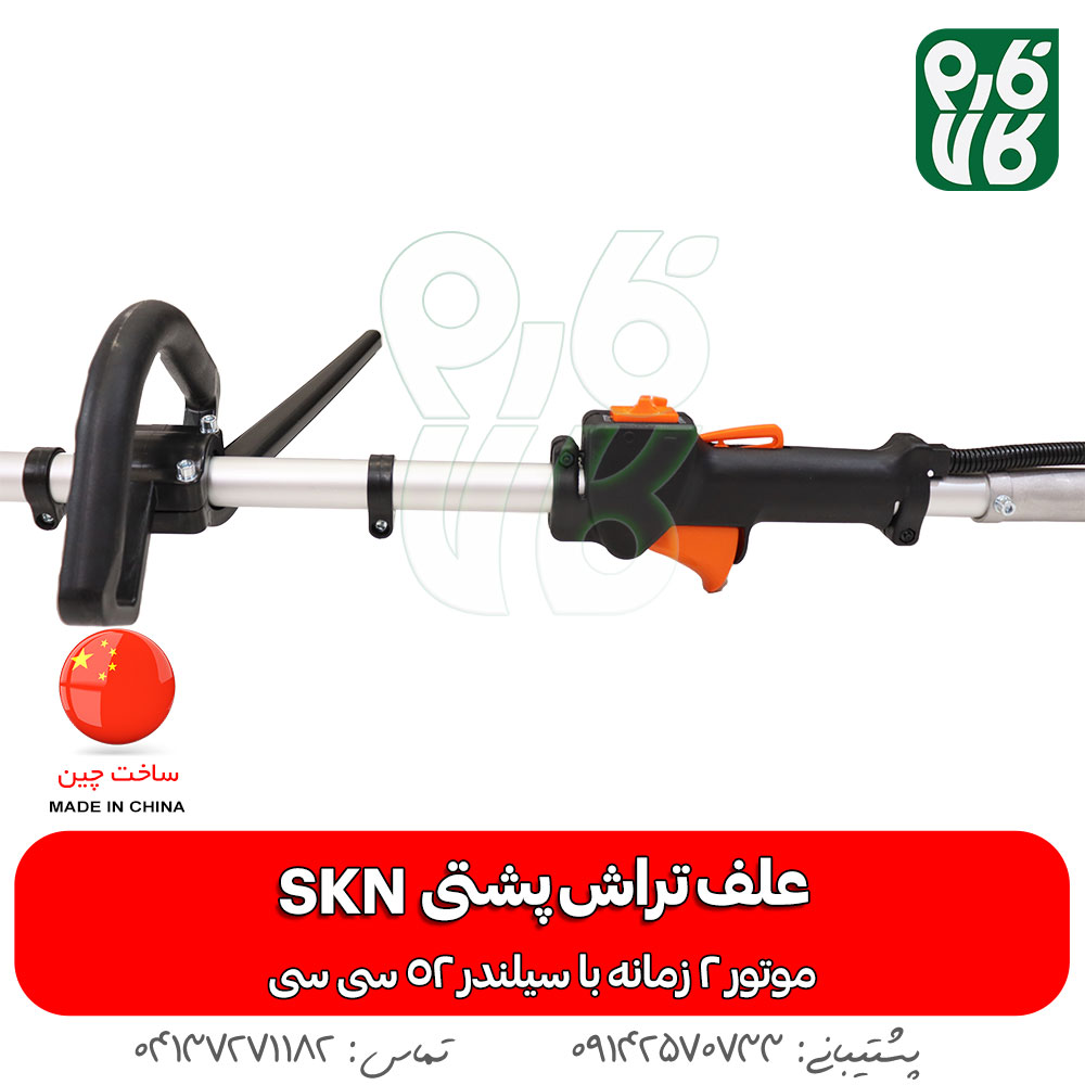 قیمت علف زن skn - خرید علف زن skn - قیمت علفتراش - علفتراش skn - علف تراش skn