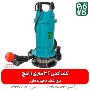 خرید کفکش - قیمت پمپ کف کش - کفکش CNB - قیمت کف کش CNB