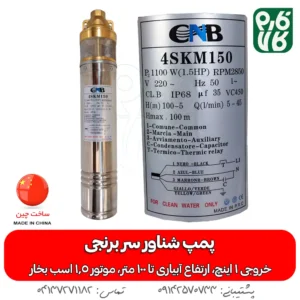 پمپ شناور سر برنجی