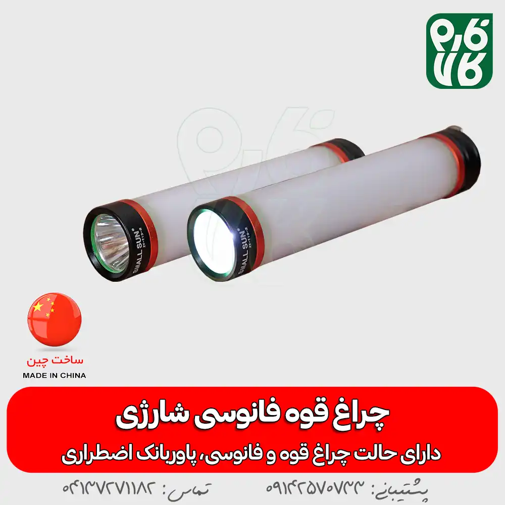 چراغ قوه فانوسی شارژی اسمال سان - چراغ قوه فانوسی شارژی مدل T13 - چراغ قوه T13 اسمال سان - خرید چراغ قوه چادری