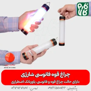 چراغ قوه فانوسی شارژی اسمال سان مدل ZY-T13-2