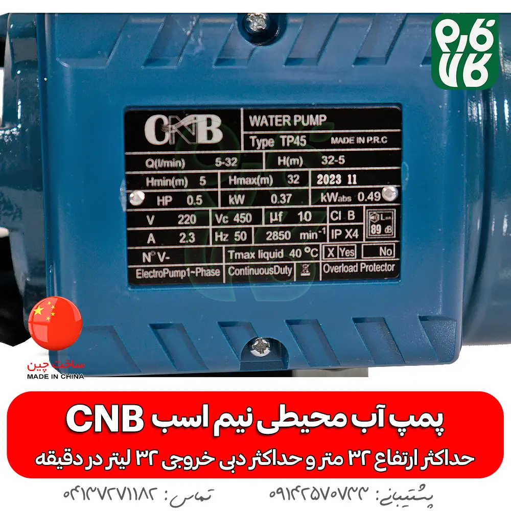 پمپ آب محیطی سی ان بی پمپ آب خانگی CNB - نمایندگی پمپ آب CNB - خرید الکتروپمپ خانگی