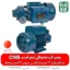 پمپ آب محیطی سی ان بی پمپ آب خانگی CNB - نمایندگی پمپ آب CNB - خرید الکتروپمپ خانگی