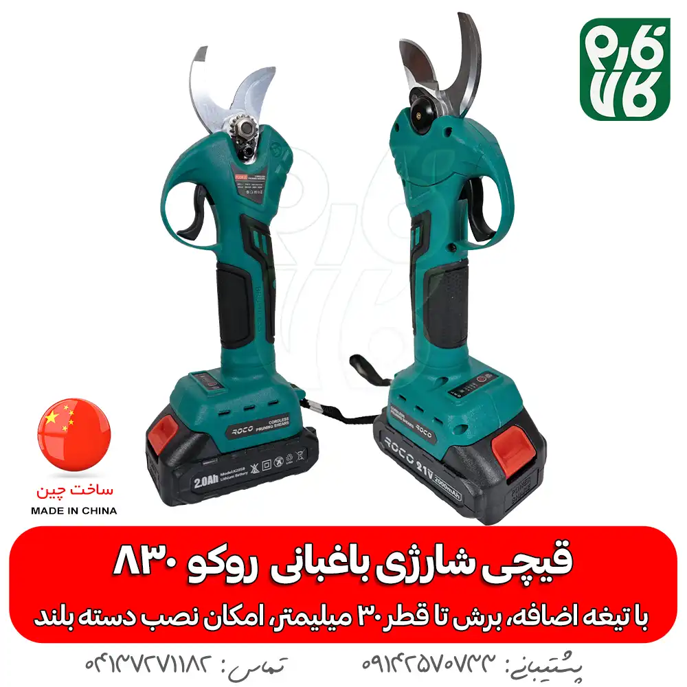 قیچی هرس شارژی - خرید قیچی هرس شارژی - قیمت قیچی شارژی هرس - قیچی شارژی باغبانی - قیمت قیچی شارژی باغبانی