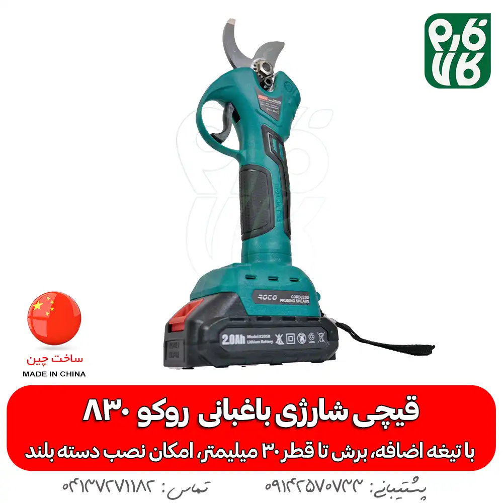 قیچی هرس شارژی - خرید قیچی هرس شارژی - قیمت قیچی شارژی هرس - قیچی شارژی باغبانی - قیمت قیچی شارژی باغبانی