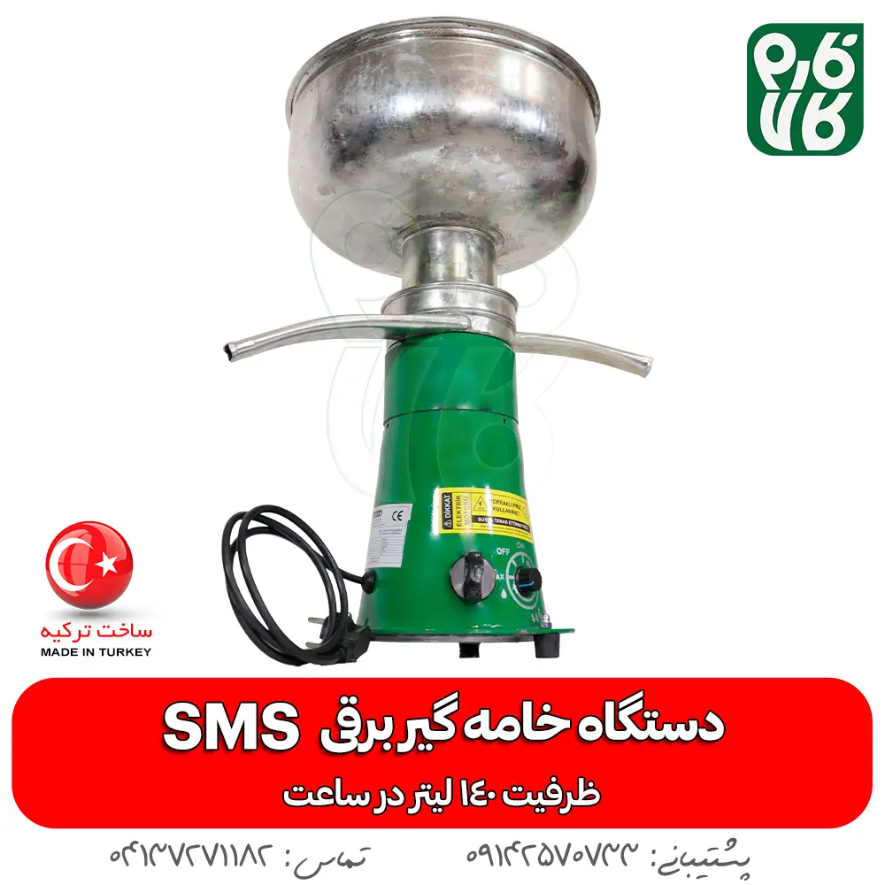 خامه گیر برقی sms - خامه گیر برقی اس ام اس - خرید خامه گیر برقی - قیمت خامه گیر برقی - فارم کالا