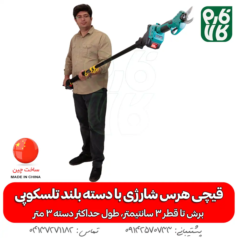 قیچی هرس دسته بلند - قیچی باغبانی دسته بلند - قیچی هرس 3 متری- قیچی شارژی باغبانی - خرید قیچی شارژی