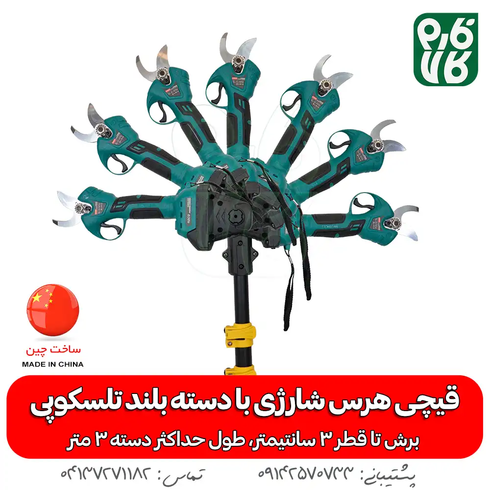 قیچی شارژی دسته بلند - قیچی هرس دسته بلند - قیچی باغبانی دسته بلند - قیچی هرس 3 متری- قیچی شارژی باغبانی - خرید قیچی شارژی