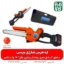 اره هرس شارژی - خرید اره هرس شارژی - قیمت اره هرس شارژی - اره شارژی روکو - اره باغبانی شارژی - اره شاخه بر شارژی - فارم کالا - ابزار هرس شارژی - ابزار باغبانی - اره شارژی هرس بیرسن - خرید اره شارژی - قیمت اره شارژی هرس - ارزانترین اره شارژی بازار