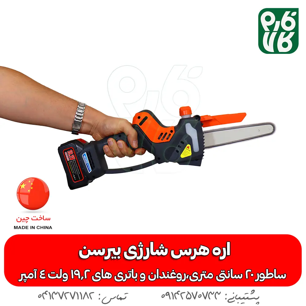 اره هرس شارژی - خرید اره هرس شارژی - قیمت اره هرس شارژی - اره شارژی روکو - اره باغبانی شارژی - اره شاخه بر شارژی - فارم کالا - ابزار هرس شارژی - ابزار باغبانی - اره شارژی هرس بیرسن - خرید اره شارژی - قیمت اره شارژی هرس - ارزانترین اره شارژی بازار - قیمت اره شارژی باغبانی - اره باغبانی شارژی - اره هرس شارژ
