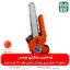 اره هرس شارژی - خرید اره هرس شارژی - قیمت اره هرس شارژی - اره شارژی روکو - اره باغبانی شارژی - اره شاخه بر شارژی - فارم کالا - ابزار هرس شارژی - ابزار باغبانی - اره شارژی هرس بیرسن - خرید اره شارژی - قیمت اره شارژی هرس - ارزانترین اره شارژی بازار - قیمت اره شارژی باغبانی - اره باغبانی شارژی - اره هرس شارژ