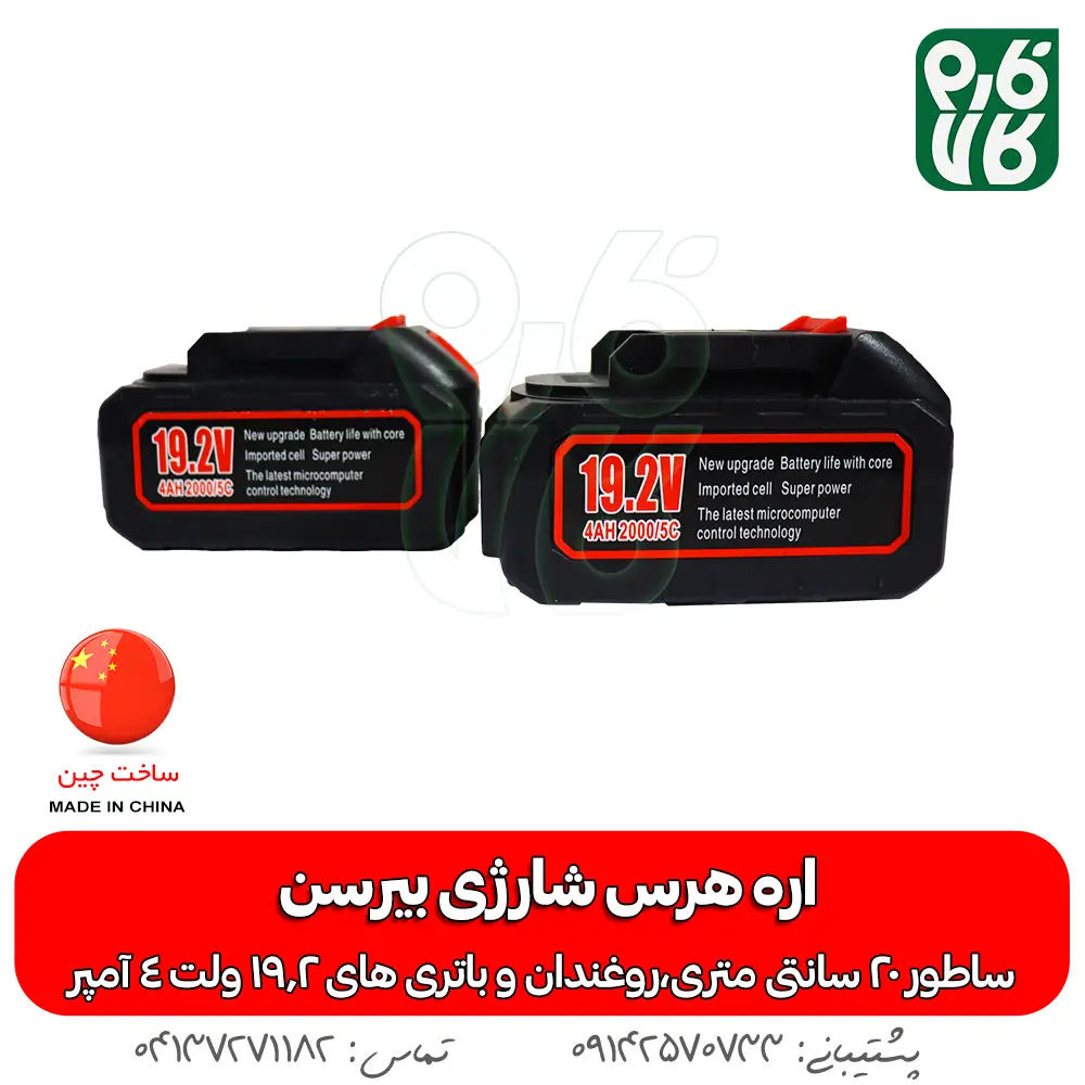 اره هرس شارژی - خرید اره هرس شارژی - قیمت اره هرس شارژی - اره شارژی روکو - اره باغبانی شارژی - اره شاخه بر شارژی - فارم کالا - ابزار هرس شارژی - ابزار باغبانی - اره شارژی هرس بیرسن - خرید اره شارژی - قیمت اره شارژی هرس - ارزانترین اره شارژی بازار - قیمت اره شارژی باغبانی - اره باغبانی شارژی - اره هرس شارژ