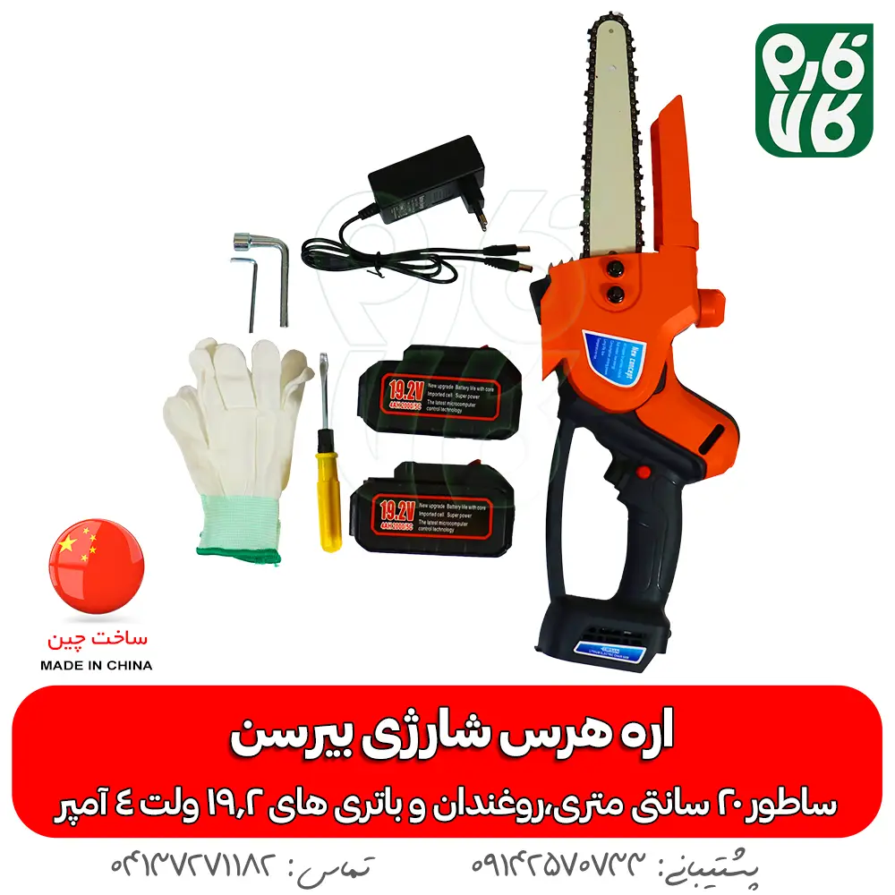 اره هرس شارژی - خرید اره هرس شارژی - قیمت اره هرس شارژی - اره شارژی روکو - اره باغبانی شارژی - اره شاخه بر شارژی - فارم کالا - ابزار هرس شارژی - ابزار باغبانی - اره شارژی هرس بیرسن - خرید اره شارژی - قیمت اره شارژی هرس - ارزانترین اره شارژی بازار - قیمت اره شارژی باغبانی - اره باغبانی شارژی - اره هرس شارژ