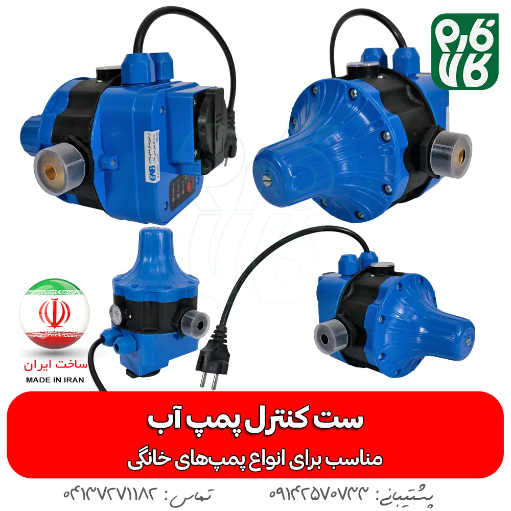 قیمت ست کنترل پمپ آب - خرید ست کنترل پمپ آب - اتوماتیک ست کنترل پمپ آب
