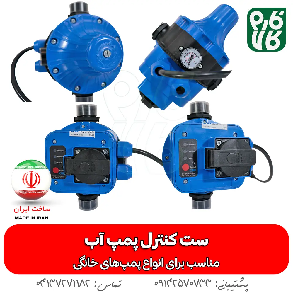 قیمت ست کنترل پمپ آب - خرید ست کنترل پمپ آب - اتوماتیک ست کنترل پمپ آب