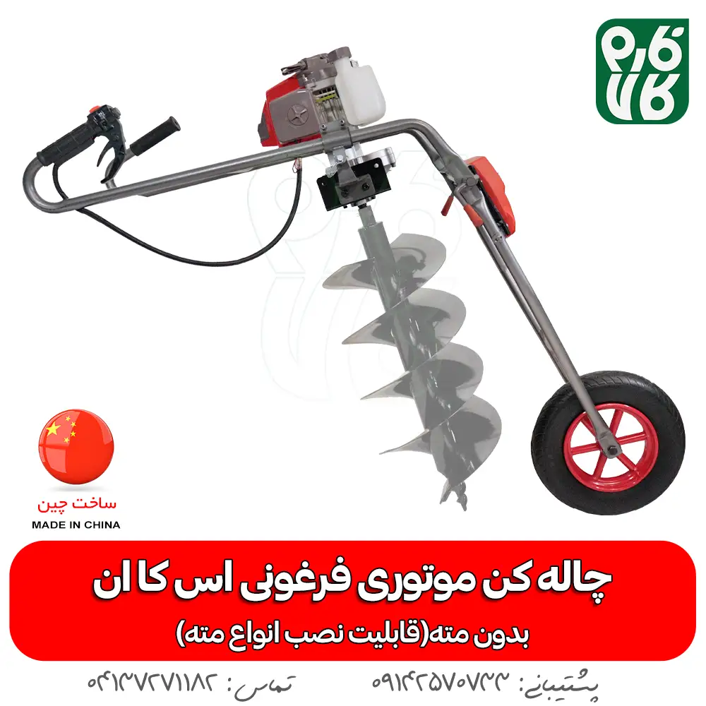 چاله کن بنزینی - قیمت چاله کن بنزینی - Earth Auger - farmkala - فارم کالا