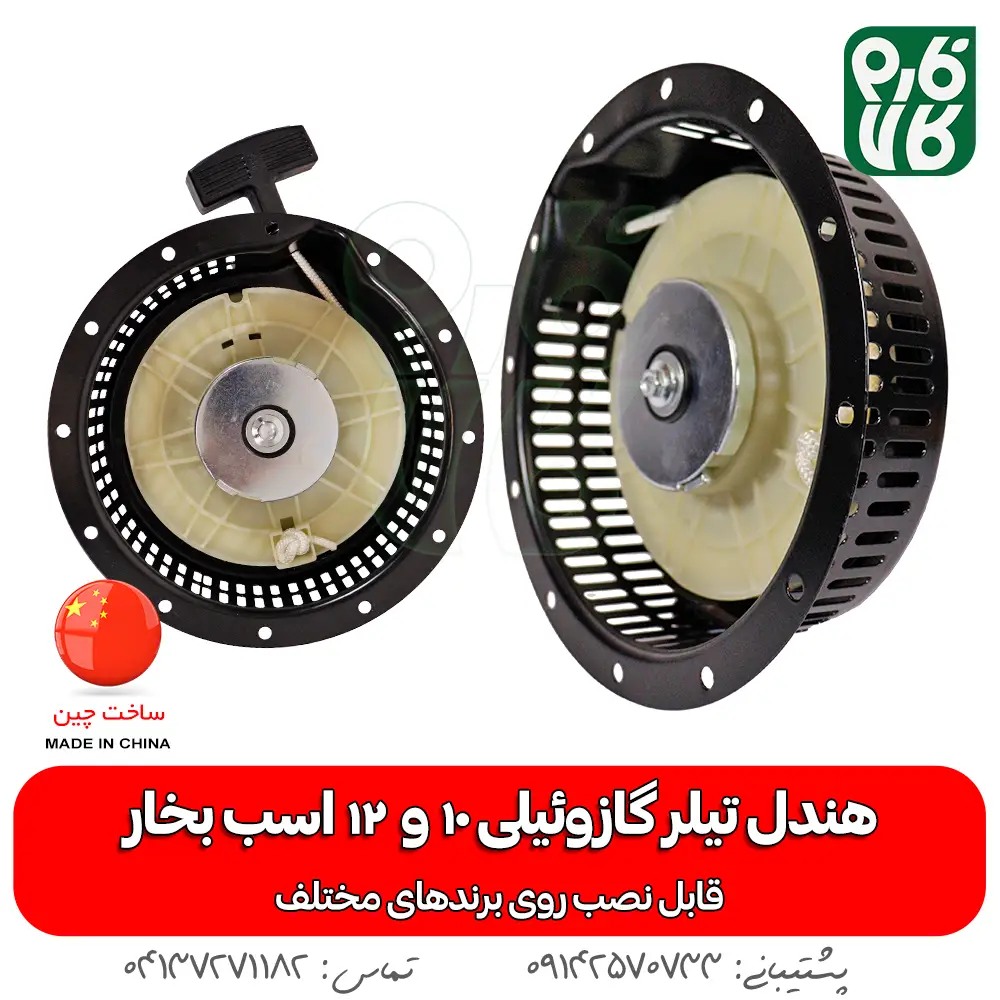 هندل موتور گازوئیلی 10 و 12 اسب بخار - هندل کلتیواتور 10 اسب بخار - هندل کلتیواتور 12 اسب بخار - هندل تیلر باغی 10 اسب بخار - هندل موتور برق گازوئیلی - هندل موتور برق دیزلی - فارم کالا