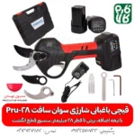 قیچی باغبانی شارژی Pru-28 - قیچی هرس شارژی - خرید قیچی هرس شارژی - قیمت قیچی باغبانی شارژی - قیچی باغبانی شارژی سوان سافت - قیچی هرس شارژی Swan Soft - قیچی شارژی سوان سافت