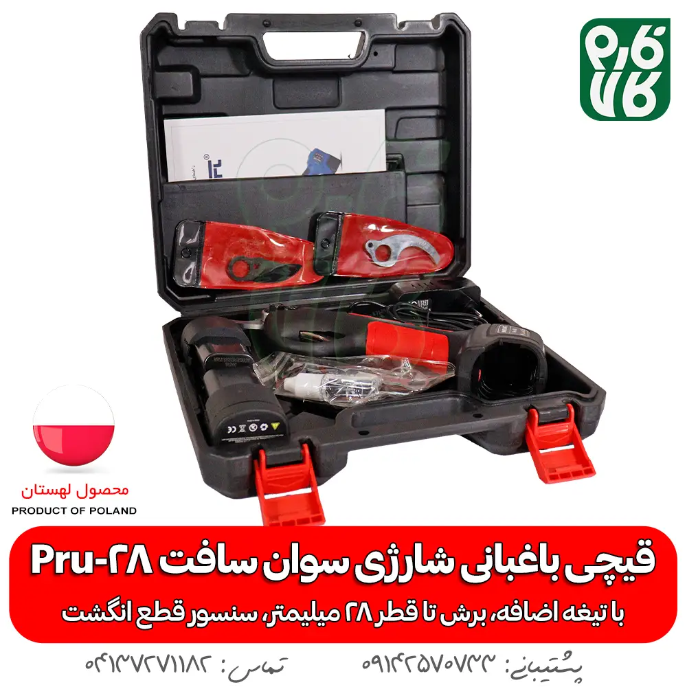 قیچی باغبانی شارژی Pru-28 - قیچی هرس شارژی - خرید قیچی هرس شارژی - قیمت قیچی باغبانی شارژی - قیچی باغبانی شارژی سوان سافت - قیچی هرس شارژی Swan Soft - قیچی شارژی سوان سافت