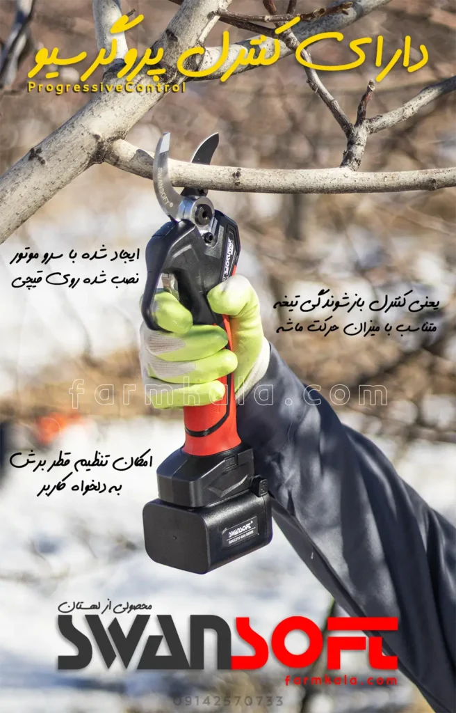 قیچی شارژی سوان سافت - قیچی هرس سوان سافت - خرید قیچی شارژی سوان سافت - Swan Soft Electric Pruner - Electric Pruner Swan Soft - فارم کالا - ابزار باغبانی - خرید ابزار باغبانی - ابزار باغبانی شارژی