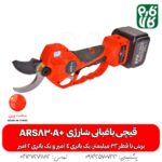 قیچی شارژی هرس درخت آرس مدل 830A+ - خرید قیچی شارژی هرس - قیمت قیچی شارژی هرس - قیچی هرس شارژی آرس - قیچی شارژی ARS قیچی شارژی فارم کالا