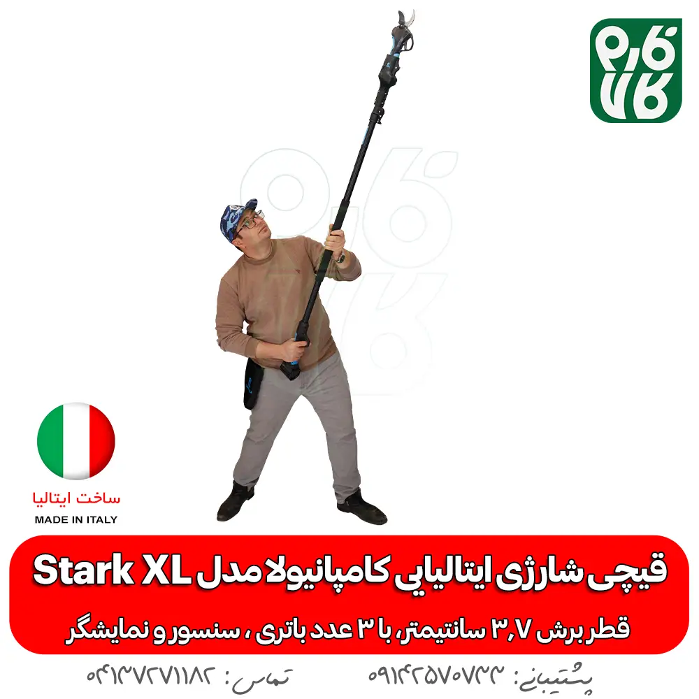 قیچی شارژی ایتالیایی - قیچی هرس شارژی ایتالیایی - خرید قیچی هرس شارژی ایتالیایی - قیمت قیچی هرس شارژی ایتالیایی - قیچی شارژی کامپانیولا - قیچی هرس شارژی کامپگنولا - خرید قیچی هرس شارژی استارک ایکس ال - قیچی هرس شارژی Stark XL - Campagnola Stark XL electric Pruner