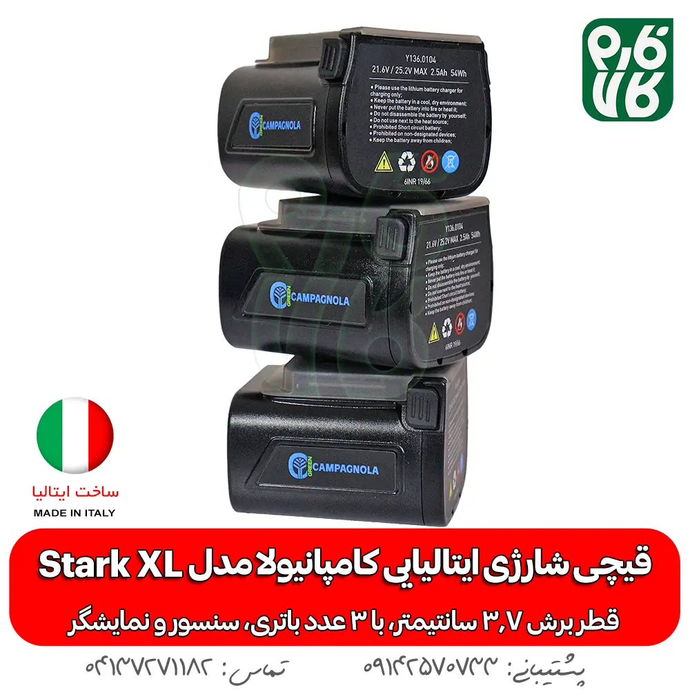 قیچی هرس شارژی ایتالیایی - خرید قیچی هرس شارژی ایتالیایی - قیمت قیچی هرس شارژی ایتالیایی - قیچی شارژی کامپانیولا - قیچی هرس شارژی کامپگنولا - خرید قیچی هرس شارژی استارک ایکس ال - قیچی هرس شارژی Stark XL - Campagnola Stark XL electric Pruner