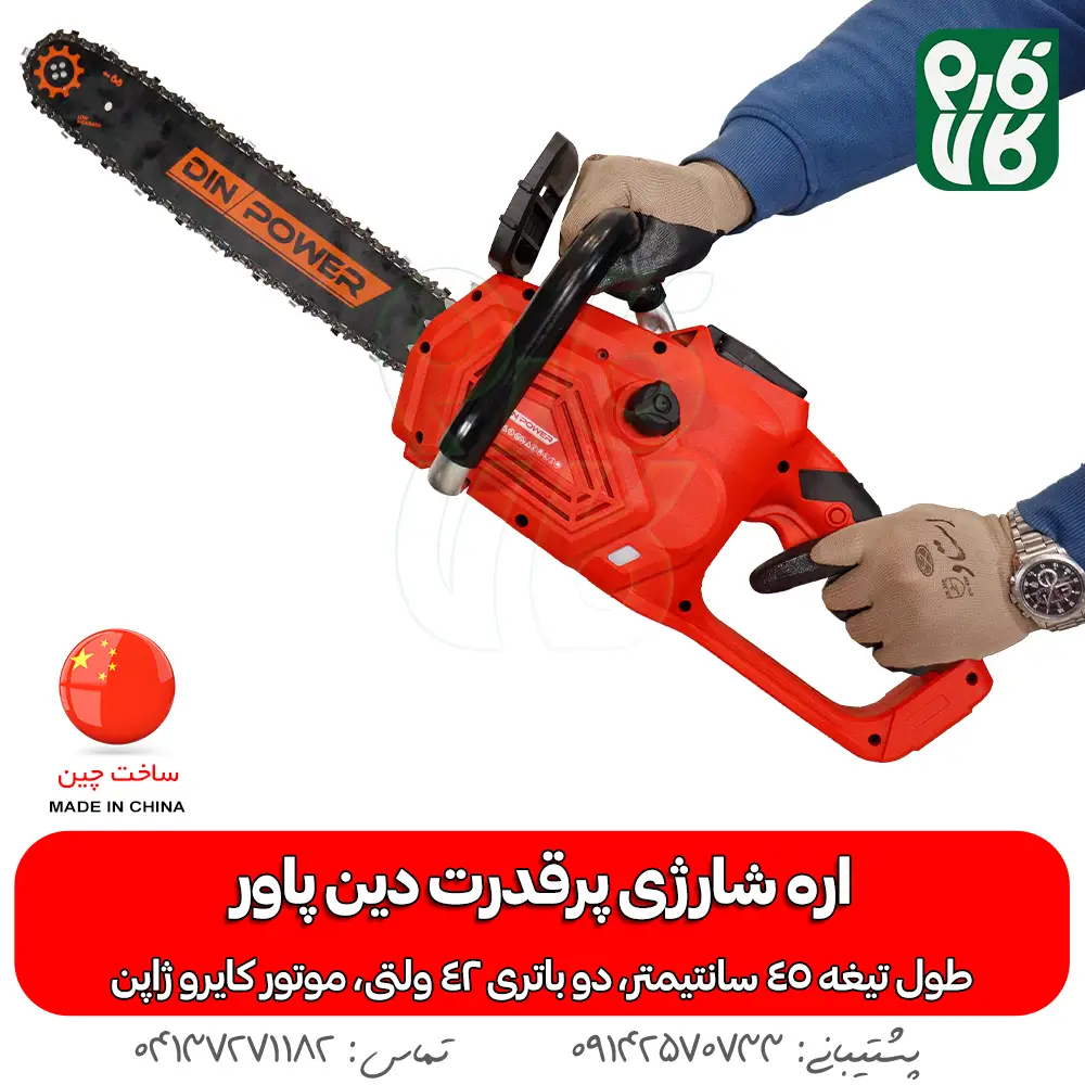 اره شارژی پرقدرت - خرید اره شارژی - قیمت اره شارژی - اره شارژی درخت بر - ابزار باغبانی شارژی - اره موتوری بی صدا