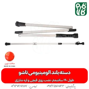 دسته آلومینیومی قیچی شارژی و اره هرس شارژی