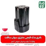 باتری یدک قیچی هرس شارژی - خرید باتری یدکی قیچی شارژی - قیمت باتری یدکی قیچی شارژی - قیمت قیچی هرس شارژی